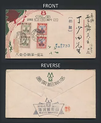 1941 Manchukuo Japan China Cover Fdc Pearl Harbour Cancel Date Error Hsking • $2.74