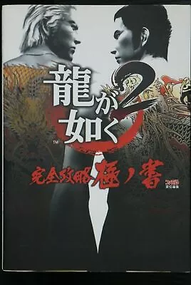 SHOHAN Yakuza / Ryu Ga Gotoku 2 Kanzen Kouryaku Kiwami No Sho (Guide Book) • $325.19