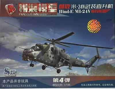 1/144 Helicopter : Mil Mi-24V Hind-E [Russia] #03 : 4D • $6.95