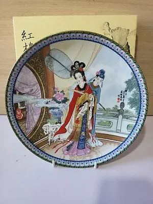 £9.95 • Buy Chinese Porcelain Imperial Jingdezhen Collector Plates 1987