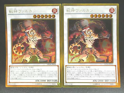 Vulcan The Divine 2card Set Near MINT GP16-JP010 Gold Secret Yu-Gi-Oh! Japanese • $20