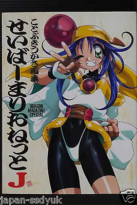 SHOHAN Saber Marionette J Art Book By Tsukasa Kotobuki - From JAPAN • $200