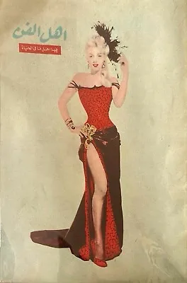 Rare Marilyn Monroe Cover Arabic Full Magazine 1954 Fan Magazine Great Condition • $300
