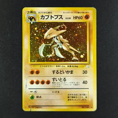 Kabutops 141 - Fossil Japanese - Pokemon Card • $5.35