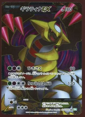 Giratina Ex 053/050 Rr 1st Ed. Bw5 2012 Full Art Pokemon Card Japanese • $60