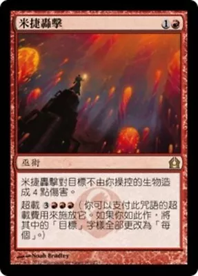 1x Mizzium Mortars RTR #101 MTG Magic Taiwan Traditional-C NM/Unplay R Card • $4.87