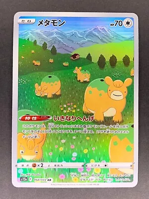 Ditto AR 197/172 S12a VSTAR Universe Japanese Pokemon Card - NM • $1.99