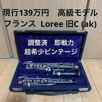 Loree Old C Ak Semi-Auto Oboe • $2480