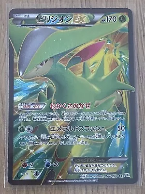 Pokémon TCG: 2013 Virizion EX 077/076 SR BW9 Megalo Cannon 1st Ed. Super Rare LP • $26.99