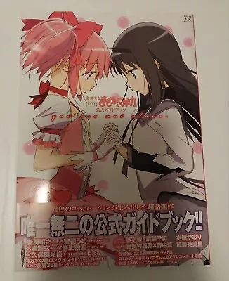 Puella Magi Madoka Magica Official Guidebook You Are Not Alone Japanese Import • $20