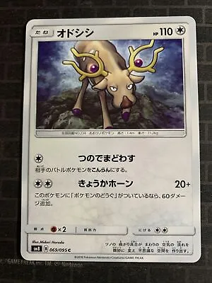$1.30 • Buy 069-095-SM8-B - Pokemon Card - Japanese - Stantler - C