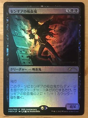 FOIL Sengir Vampire Japanese 30th Anniversary History Promo Mtg NM • $9.99