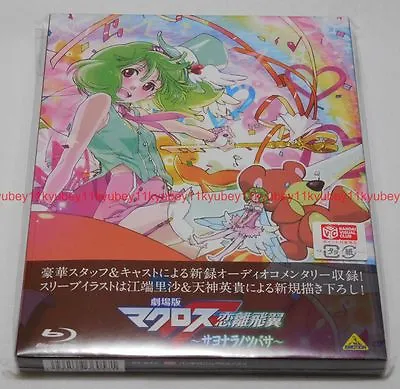 Macross F Frontier The Movie The Wings Of Goodbye Sayonara No Tsubasa Blu-ray • $45