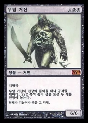 MTG CORE SET 2012(MAGIC 2012) KOREAN - Grave Titan X1 • $7.99