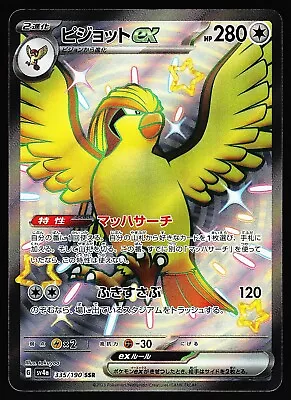 Shiny Pidgeot Ex SSR 335/190 SV4a Shiny Treasure Ex Pokemon Card Japanese • $1