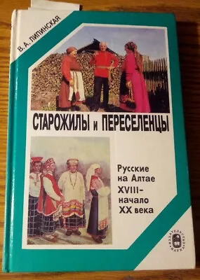 Starozhily I Pereselentsy: Russkie Na Altae : XVIII--nachalo XX Veka  By... • $9.38