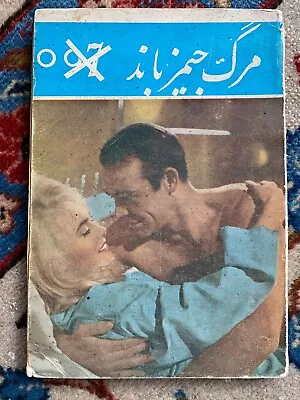 RARE Goldfinger Dr. No Thunderball Ursula Andress Sean Connery James Bond Farsi  • £120.53