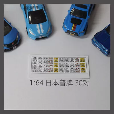 1/64/43/18 Diorama Japanese License Plate Model Car Model Display Scene Model • $31.99