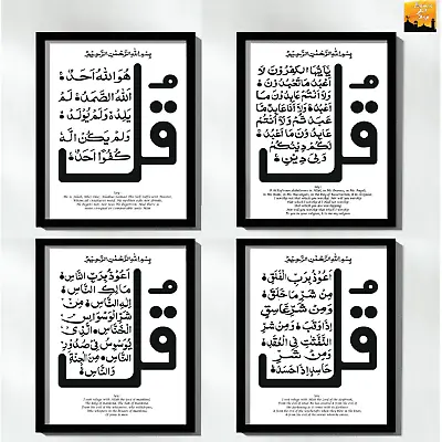 4 Quls Surah Kafirun Ikhlas Falaq Nas Islamic Frames Wall Art Bedroom Home Gift • £139.99