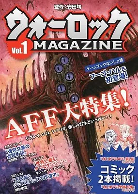  Warlock Magazine  Vol.1 2018 TRPG AFF Special Game Book Japan  • £27.34