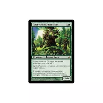 MTG Russian Timber Protector  - Lorwyn • $10.89