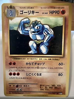 Machoke 56/87 CP6 20th Anniversary 1st Edition Japanese Pokemon Card US SELLER • $0.50