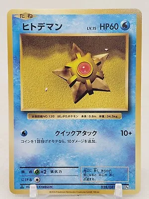 Staryu 28/87 CP6 20th Anniversary 1st Edition Japanese Pokemon Card • $1.42
