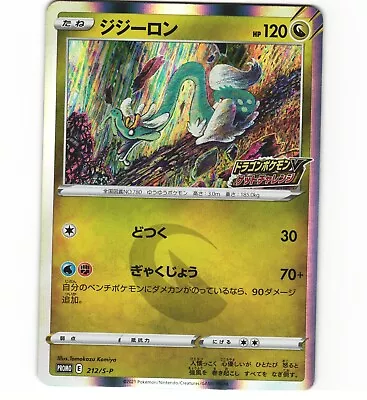 Drampa 212/S-P Promo Holo Komiya Art Stamped Japanese Card Pokemon Near Mint • $2.24