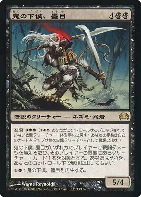 MTG Japanese Ink-Eyes Servant Of Oni  - Planechase 2012 • $8.49