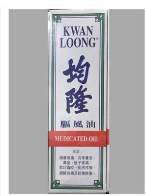 Kwan Loong Liniment 57ml Medicated Oil  Product Of Singapore  • $19.99