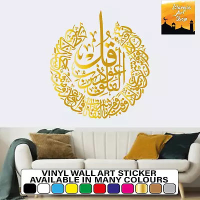 Surah Al Falaq 4 Quls Sharif Gold Islamic Muslim Wall Art Sticker Walls & Mirror • £12.99