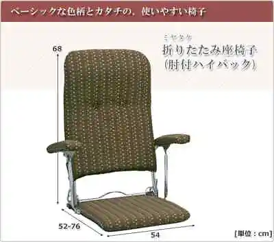 ZAISU Folding Chair High Back With Armrest YS-1046 Brown Floor Chair NEW • $241.07