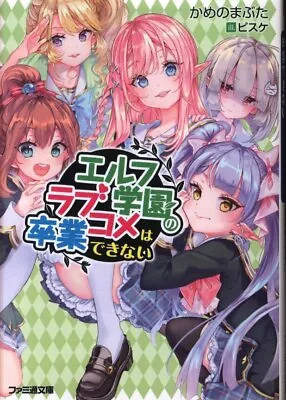 Kadokawa Famitsu Bunko Kame No Mabuta Elf Academy Romantic Comedy Cannot Gra... • $35