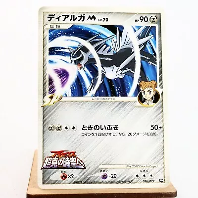 (A-) Dialga M 016/022 Movie Promo Pokemon Card Japanese P262-4 • $1