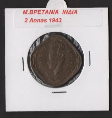 GREAT BRITAIN INDIA 2 Annas 1943 COIN   Lot K347 • $1.50