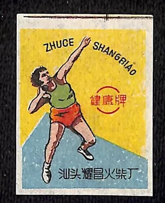 Vintage Chinese Matchbox Label Health Card Sports Series - Shot Put C1960 • $7.99