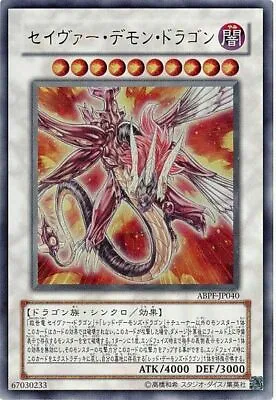 ABPF-JP040 - Yugioh - Japanese - Majestic Red Dragon - Ultra • $5