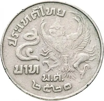 Thailand 5 Baht - Rama IX | Coin Y111 1977 - 1979 • $8.79