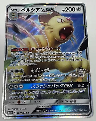 $4.01 • Buy Persian GX RR 069/095 Sm10 Double Blaze Japanese Pokemon Card NM