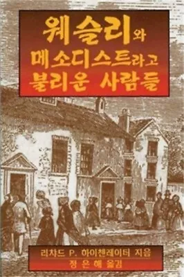 Wesley And The People Called Methodists Korean: Korean Version (Paperback Or Sof • $26.28