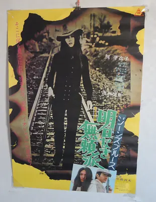 Meiko Kaji Jeans Blues Original Movie POSTER JAPAN B2 明日なき無頼派 1974 • $155