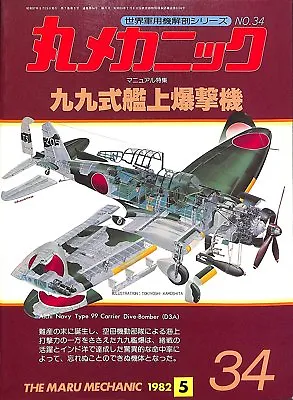 Maru Mechanic No.34  Aichi Type 99 Carrier Dive Bomber  1982 (may5) Japan Book • $48.60