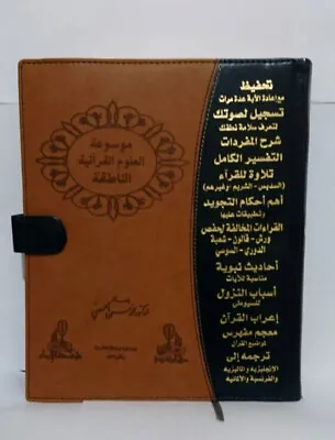 Complete Holy Qur'an  In Arabic Text Osmanic Script Without Pen • £9.99