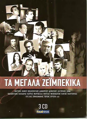 Ta Megala Zeimpekika -various Artists- Greek 3 Cd • $12