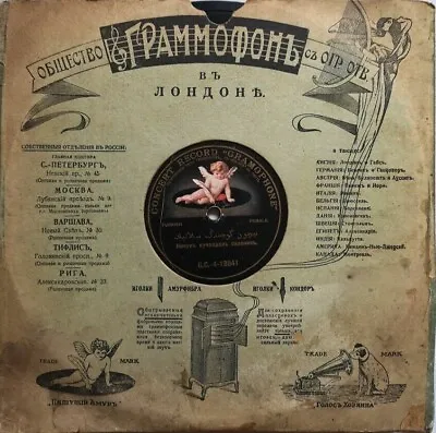 Persian Turkish Folk - Mega Rare 78rpm 10” Shellac Record 1910 Amour • $150