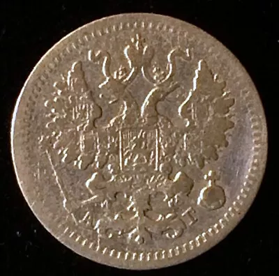 1890 Russia (Imperial) Silver 5 Kopecks Tsar Alexander III • $0.99