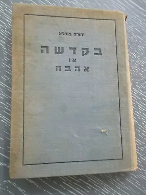 In  Holyness  Or Love Yehuda  Burla H/c263p 1st Hebrew Edit.Palestine1935. • $29.95