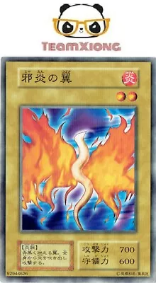 YuGiOh Konami 122-011 Booster 1 Common Wings Of Wicked Flame Japanese No Ref • $14.99