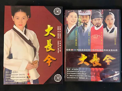 Dae Jang Geum Aka Jewel In The Palace Vol 2 10-DVD Set Korean Drama Chinese Subs • $23