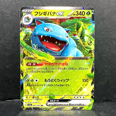 2023 Pokemon 151 Jp Sv2a Venusaur Ex 003/165 (rr) Double Rare • $1.89